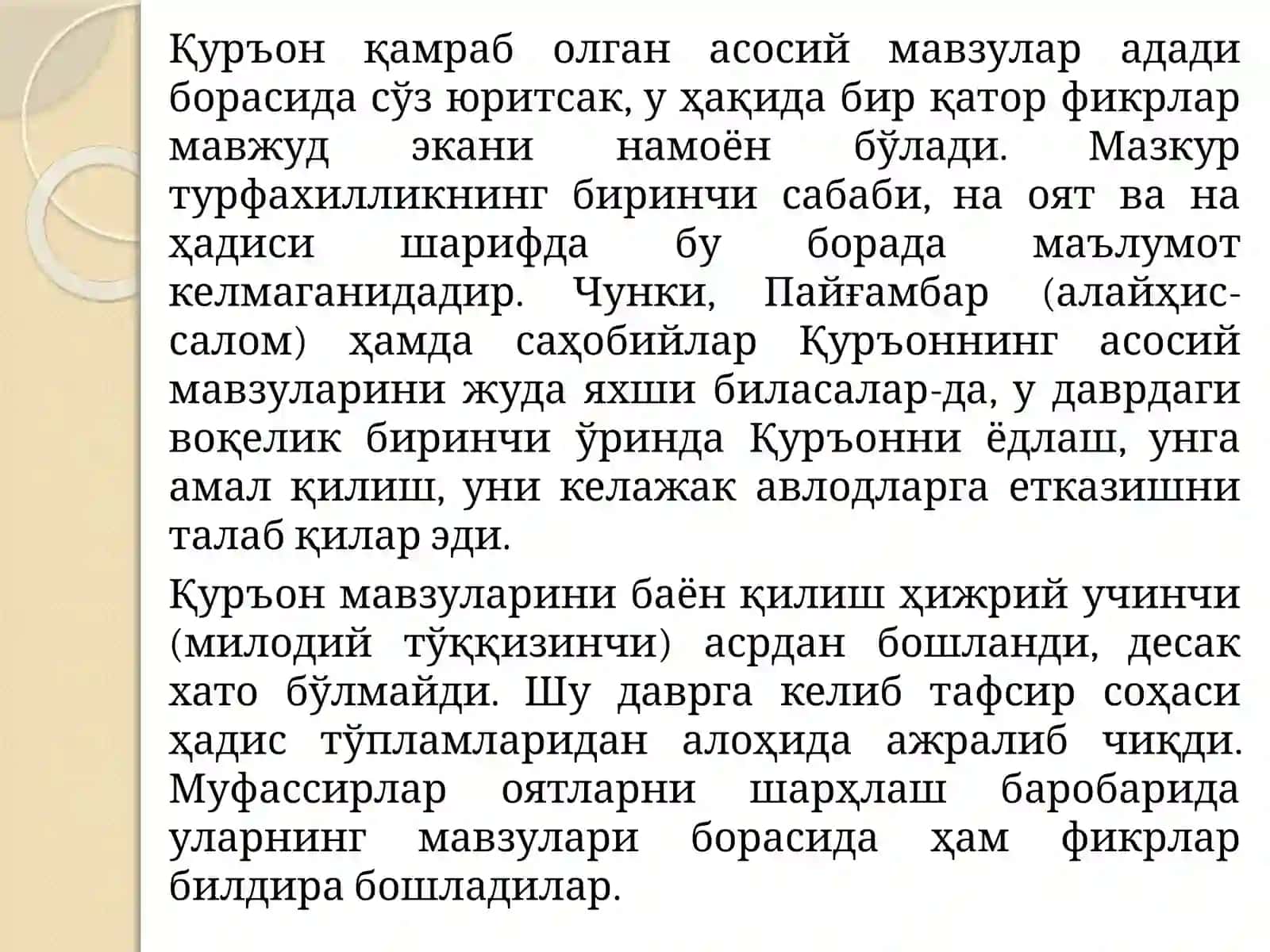 ҚУРЪОН МАВЗУЛАРИ.ҚУРЪОНИ КАРИМ ОЯТ ВА СУРАЛАРИНИНГ ТАРТИБИ 4