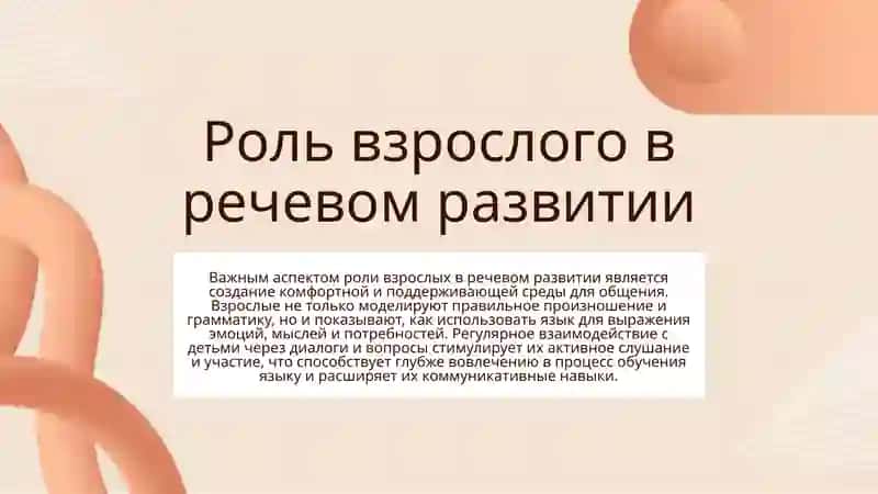 Речь взрослых 4