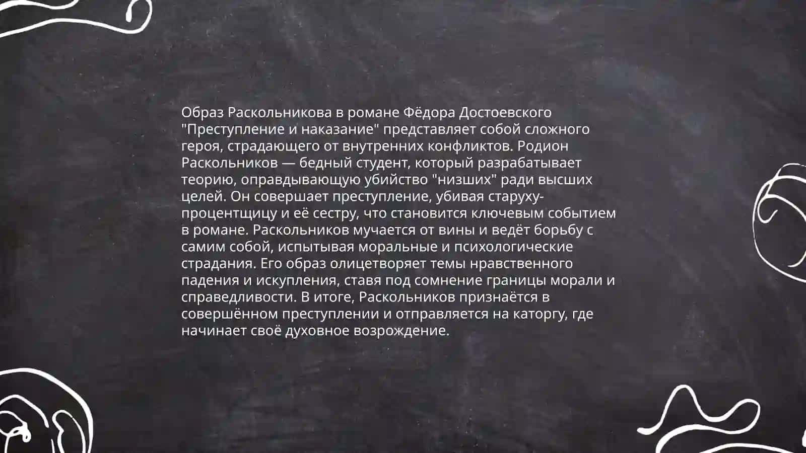 Преступление и наказание 4