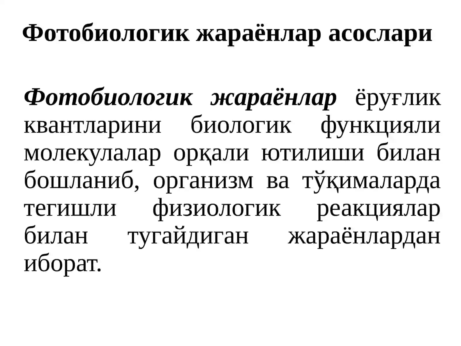 Фотобиология муаммолари 4