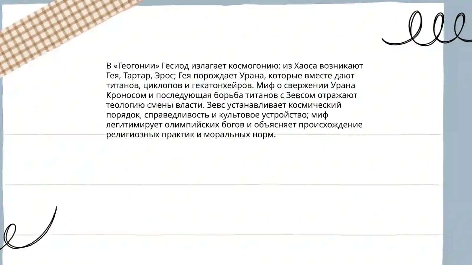 Творчество Гесиода 4