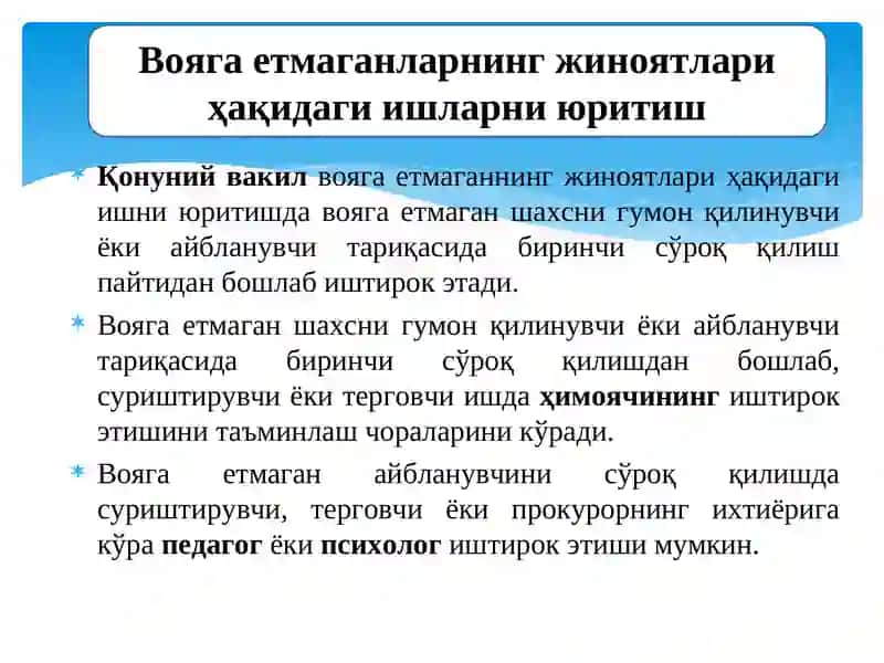 ВОЯГА ЕТМАГАНЛАРНИНГ ЖИНОЯТЛАРИ ҲАҚИДАГИ ИШЛАРНИ ЮРИТИШ 4