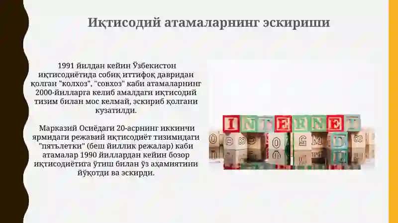 Устаревшая лексика в русском и узбекском языках 4