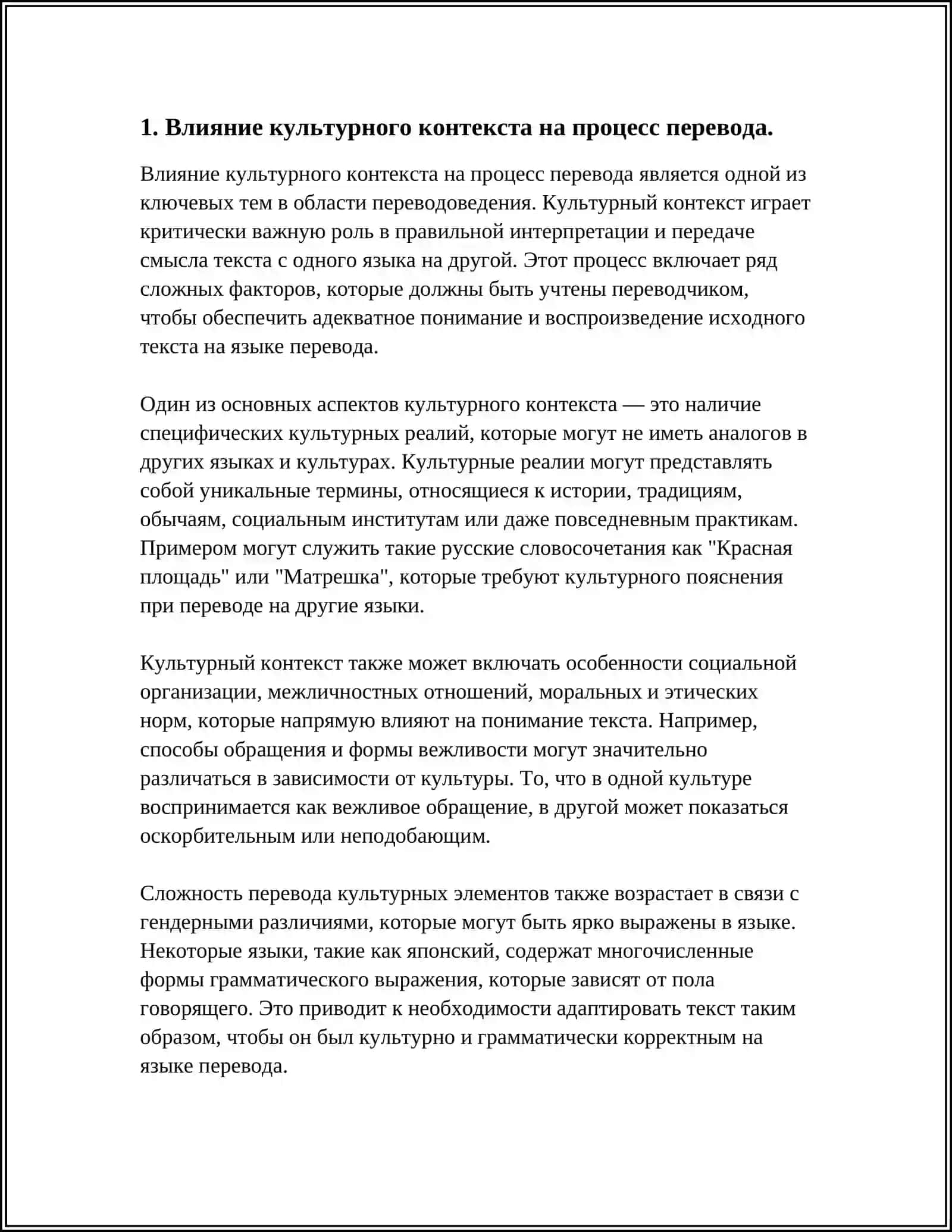 КОНТАКТ КУЛЬТУР В ПРОЦЕССЕ ПЕРЕВОДА И ЗАДАЧА ПЕРЕВОДЧИКА 4