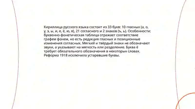 История Развития Русского Языка 4