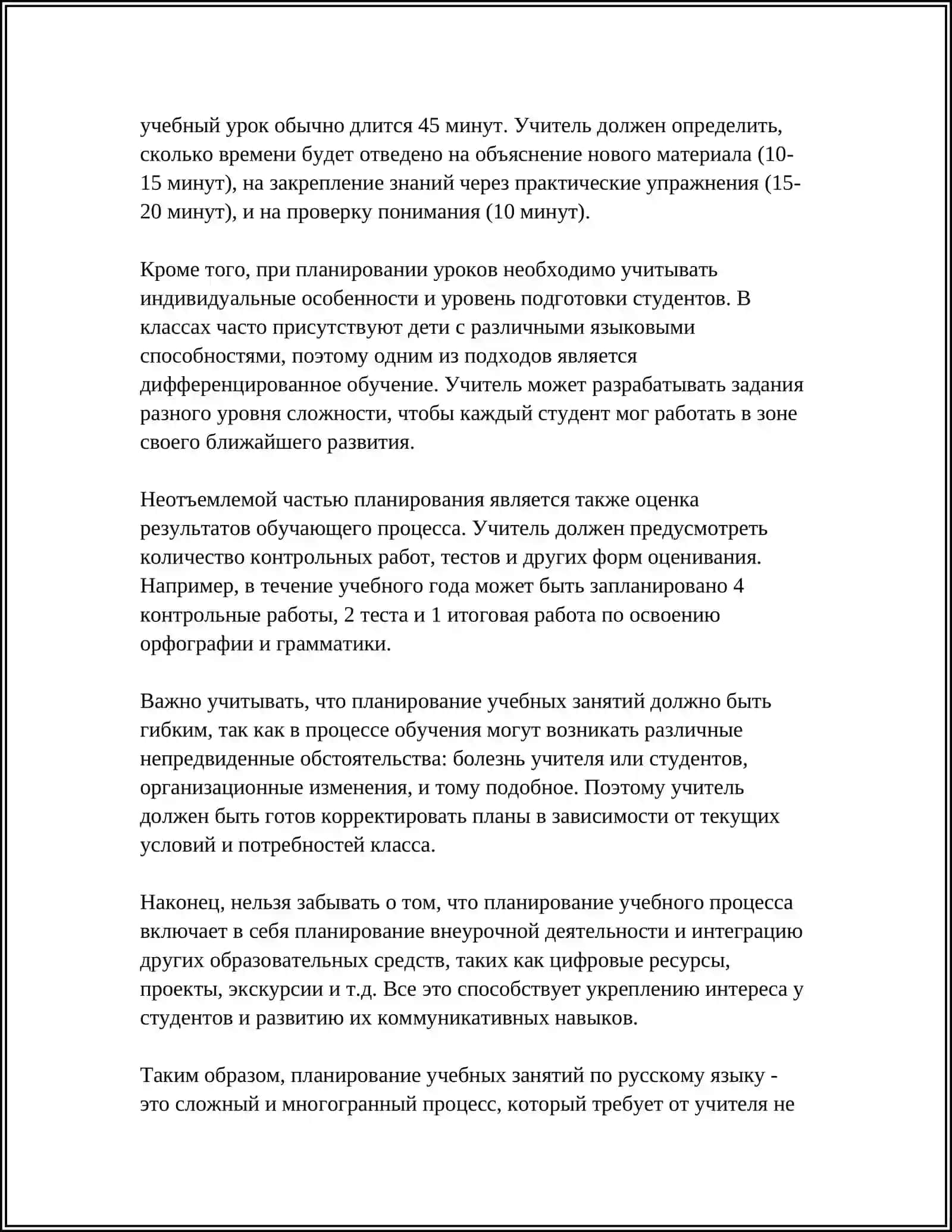 Планирование учебных занятий по русскому языку 4