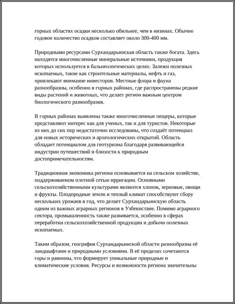 География Сурхандарьинской области 4