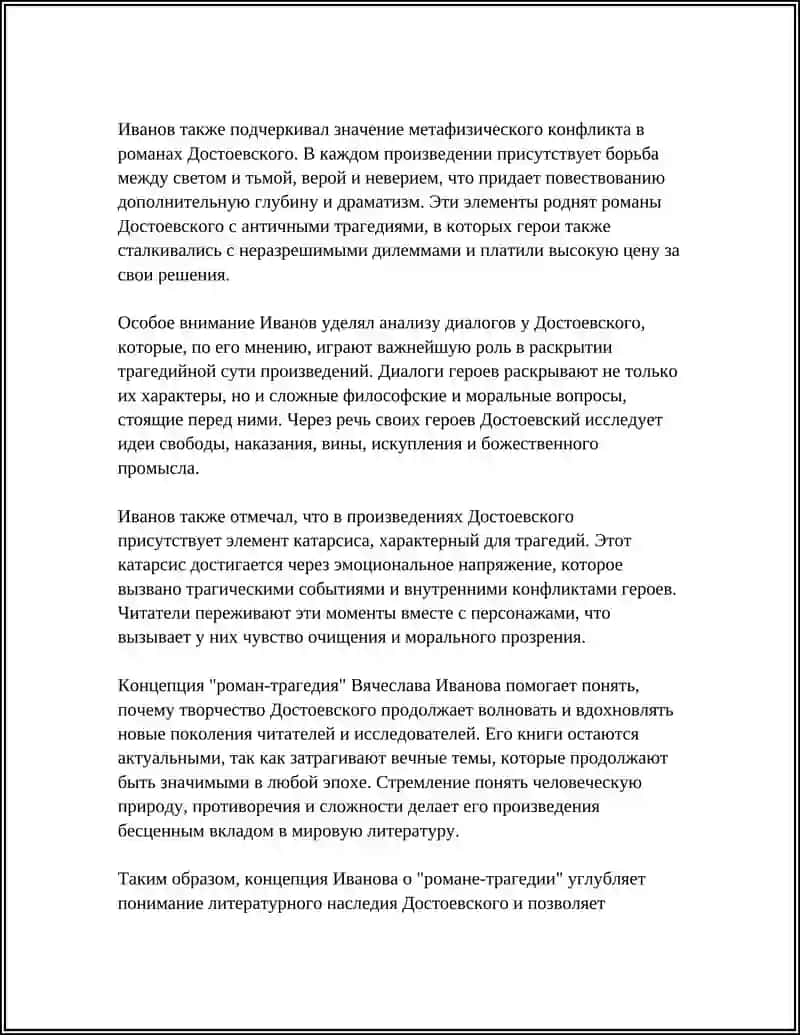 ДОСТОЕВСКИЙ РОМАН-ТРАГЕДИЯ 4