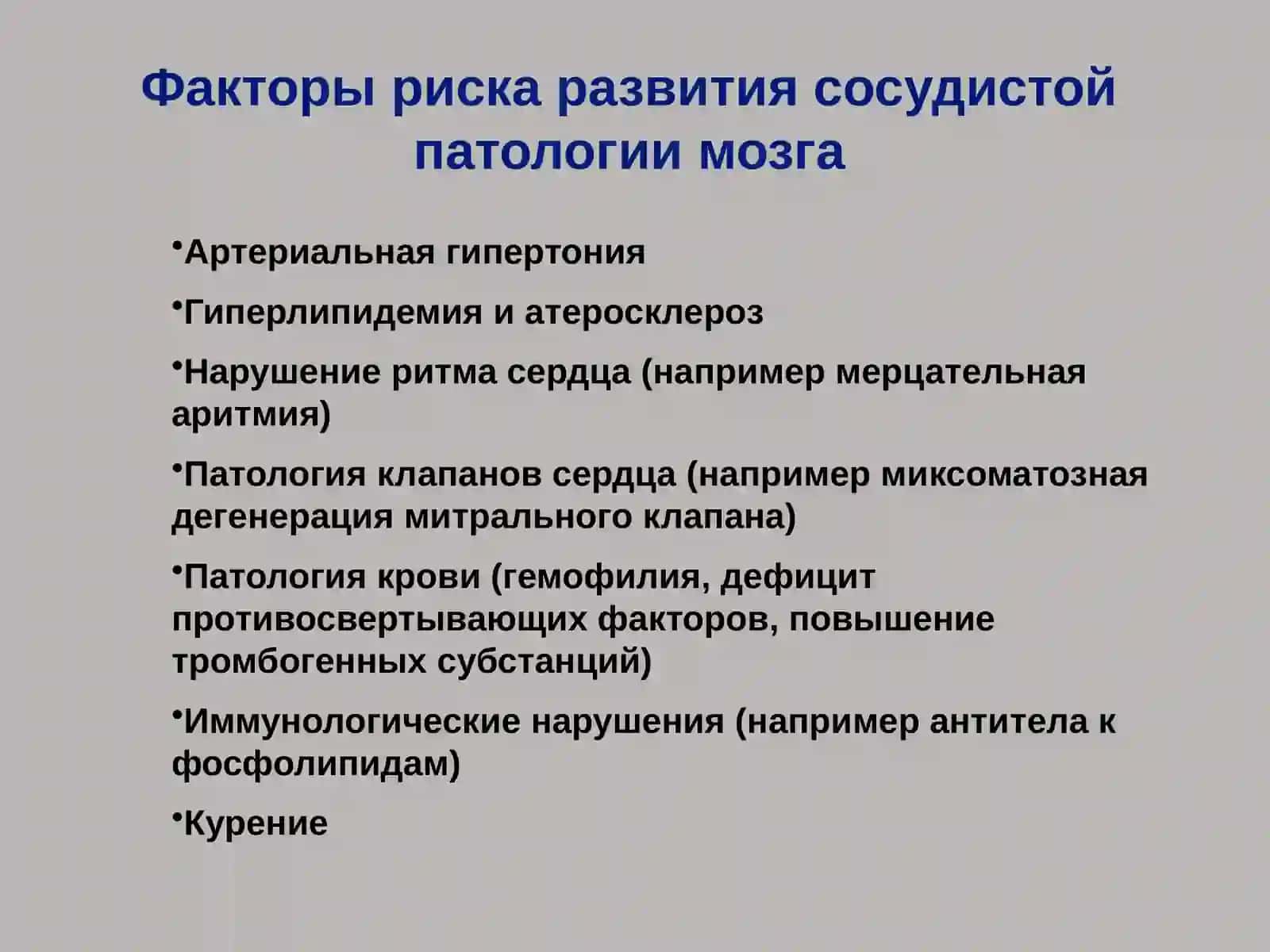 Острые нарушения мозгового кровообращения 4