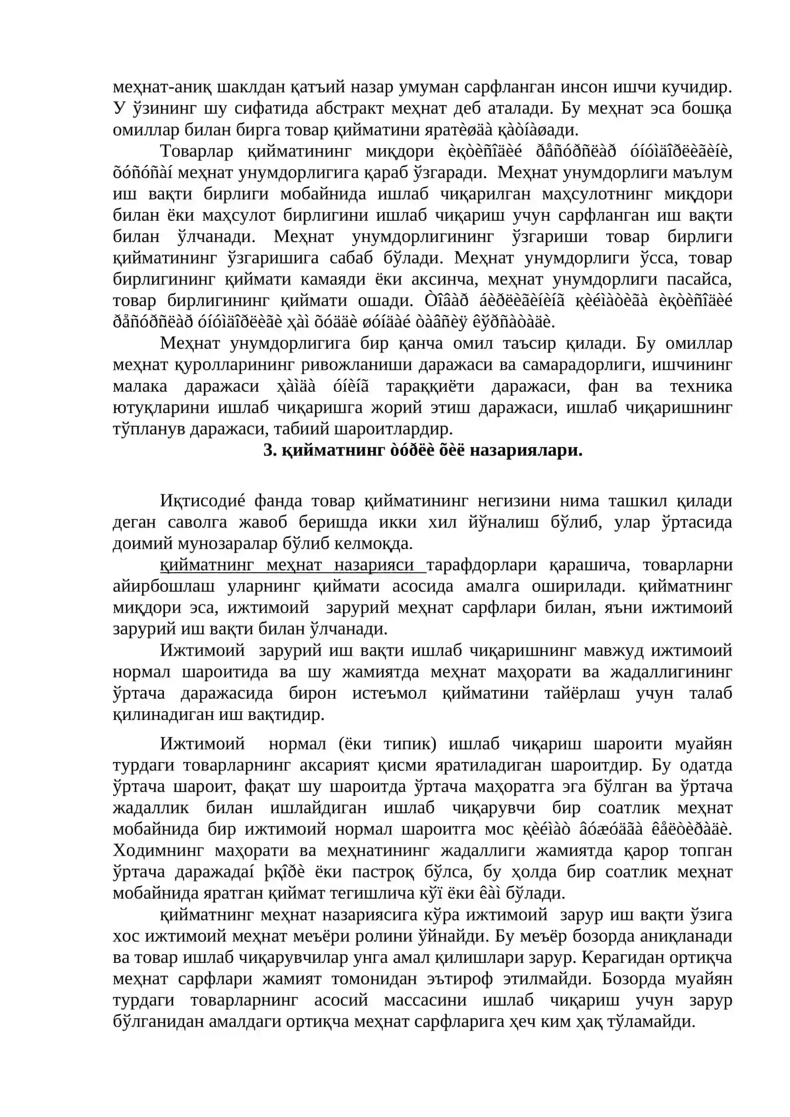 Товар-пул муносабатлари бозор иқтисодиёти шаклланиши ва амал қилишининг асосидир 4