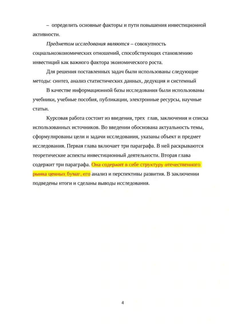 Курсовая работа по предмету "Инвестиции и экономический рост" 4