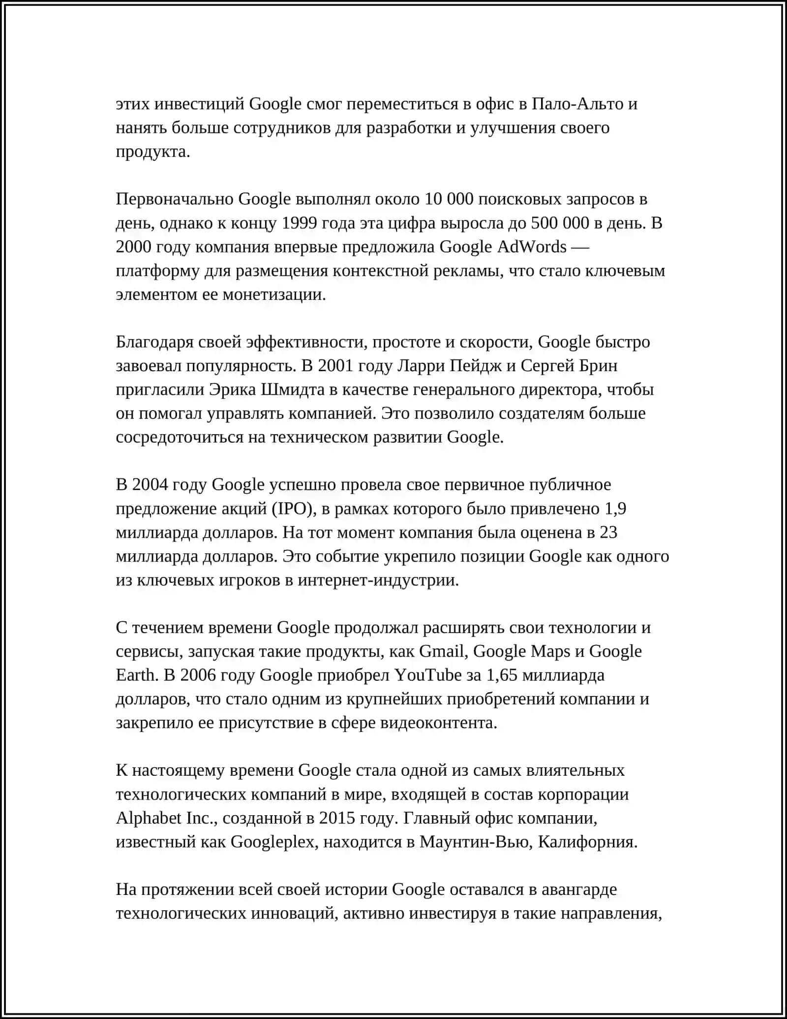 ПОИСКОВАЯ СИСТЕМА GOOGLE. ПРИЛОЖЕНИЯ 4