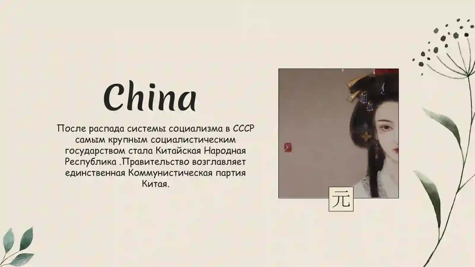 Китайская Народная Республика 4