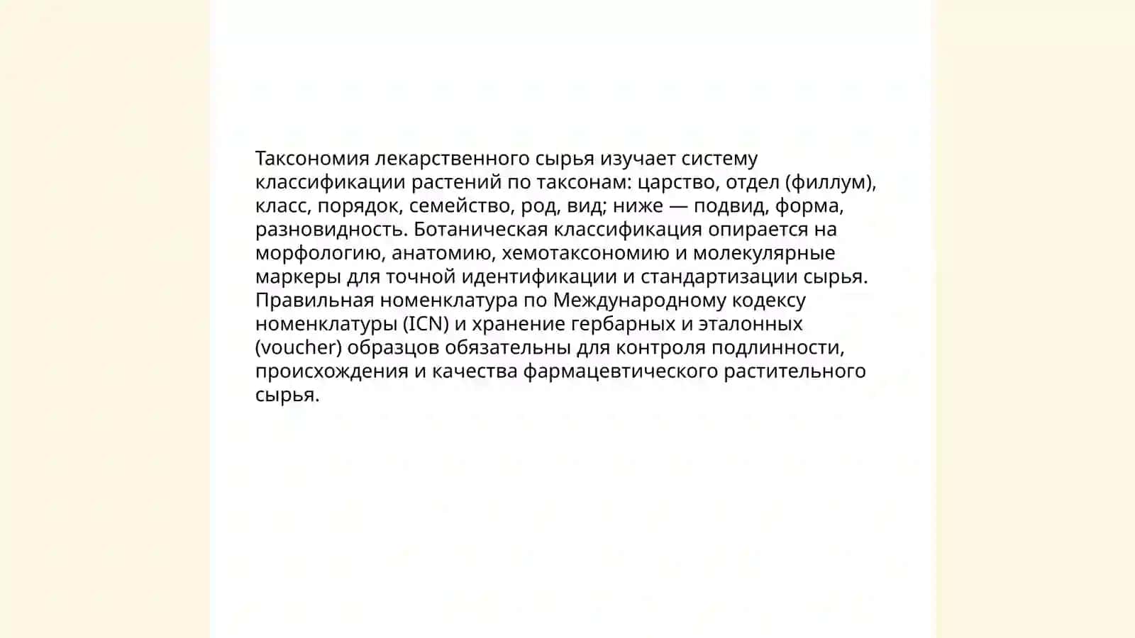 Изучение и пременение лекарственных растений в фармации 4