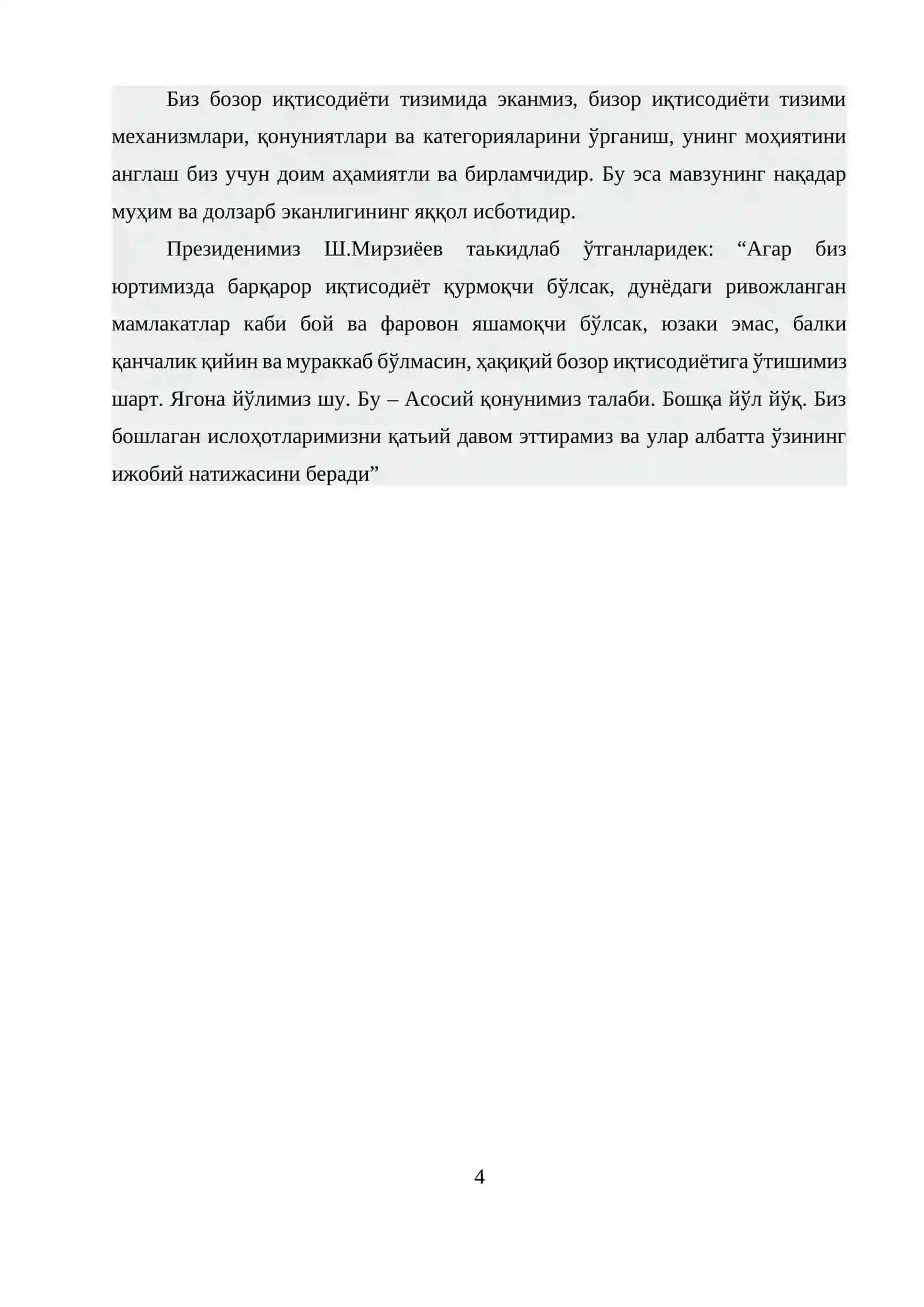 Иқтисодиётда реал сектор тушунчаси 4