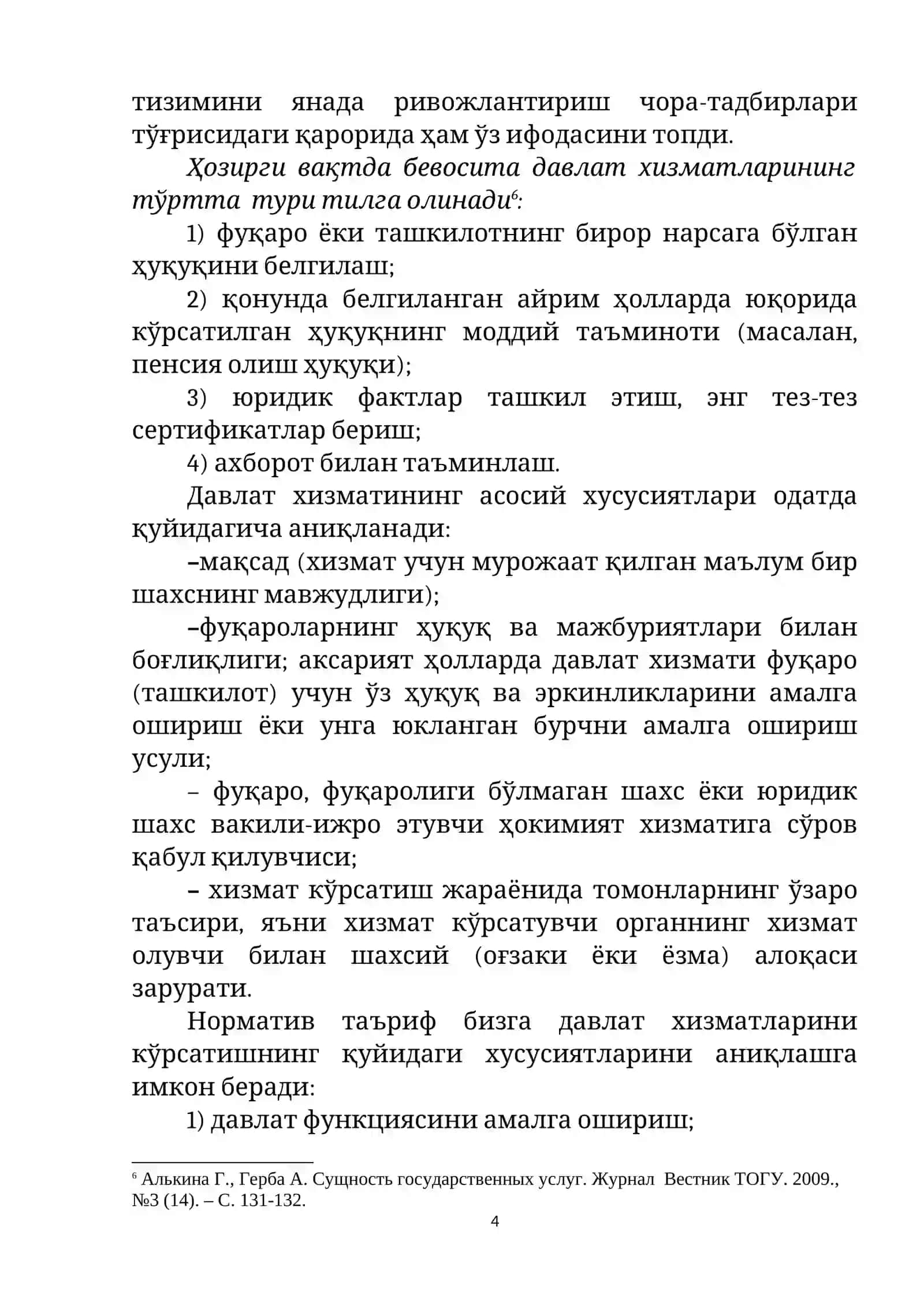 ДАВЛАТ ХИЗМАТЛАРИ КЎРСАТИШ ТУШУНЧАСИ ВА ХУСУСИЯТЛАРИ 4