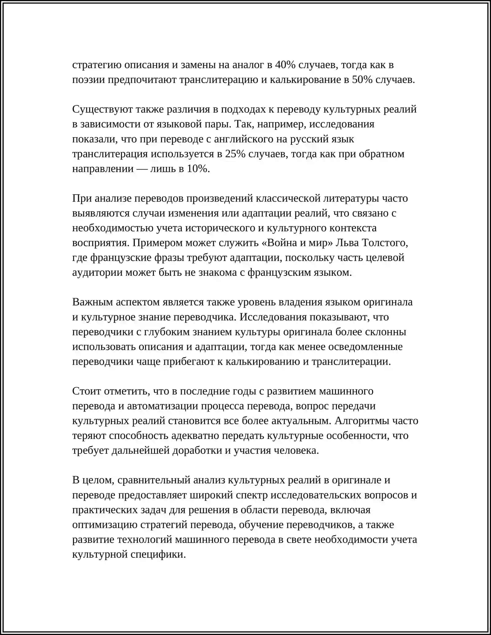 СОПОСТАВИТЕЛЬНЫЙ АНАЛИЗ ОРИГИНАЛА И ПЕРЕВОДА 4