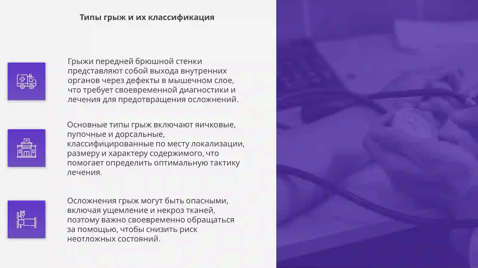 Грыжи передней брюшной стенки и их осложнения 4