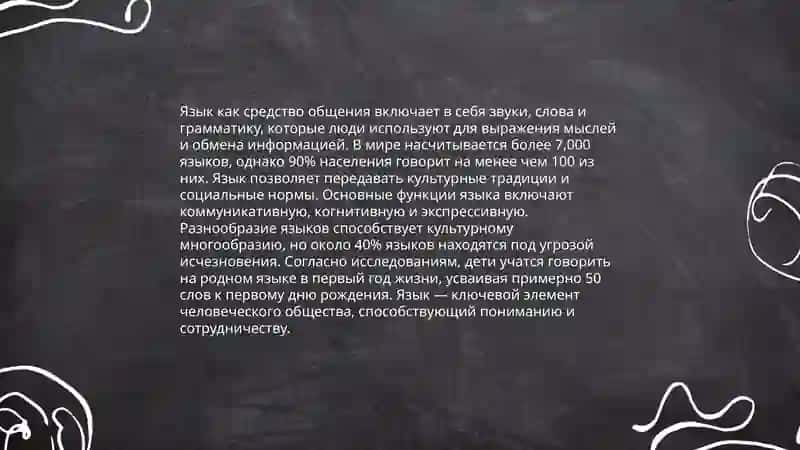 Природа и сущность языка 4