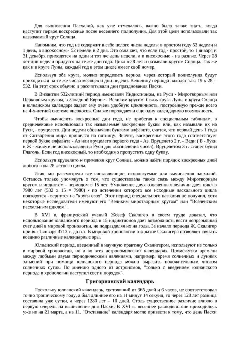 О старом и новом календарном стиле 4