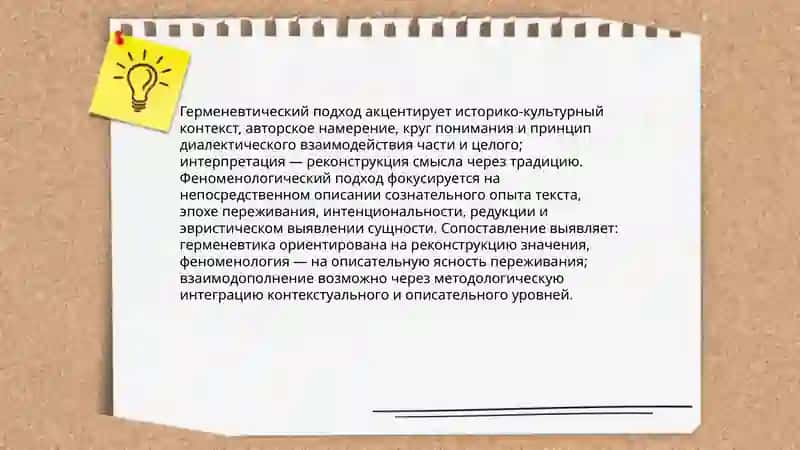 Интерпретация текстов разных школ:сравнительный анализ 4