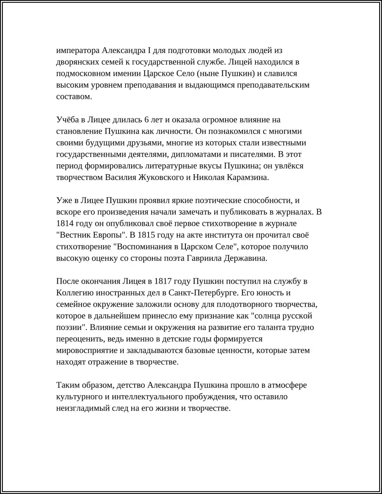 Детство и семья Александра Пушкина 4