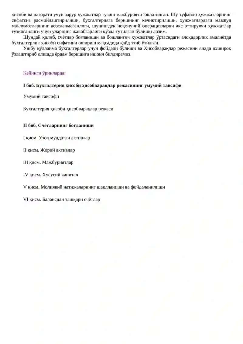 Бухгалтерия ҳисобварақлар режаси 4