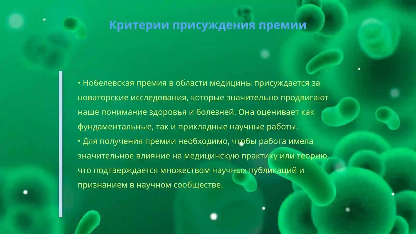 Лауреаты Нобелевской премии в области медицины 4