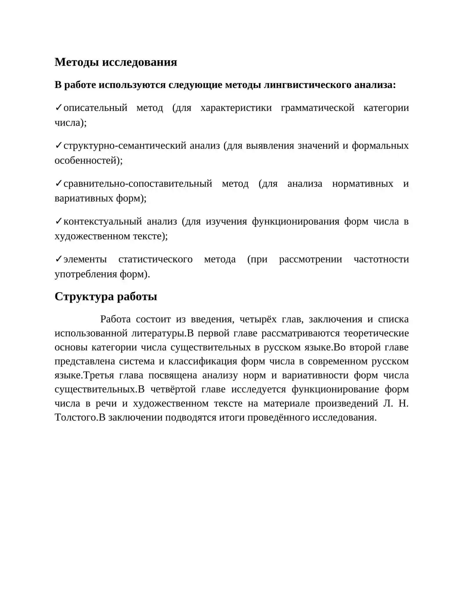 Категория числа существительных. Нормы и вариативность 4