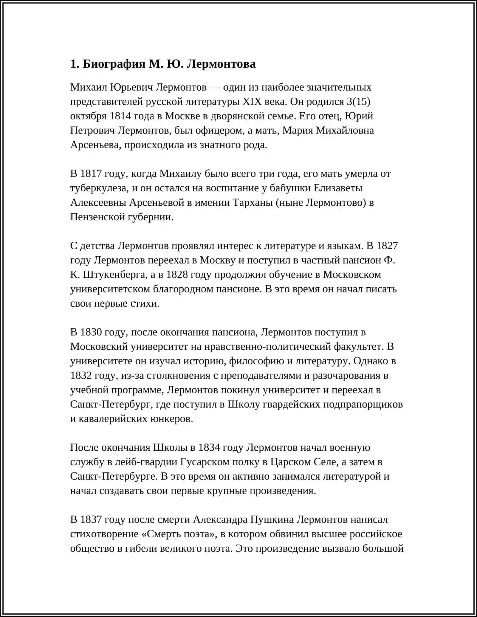 ДЕНЬ ПОЭЗИ. М. Ю. ЛЕРМОНТОВ "ЛИСТОК". КЛАСТЕР "ТВОРЧЕСТВО М. Ю. ЛЕРМОНТОВА" 4