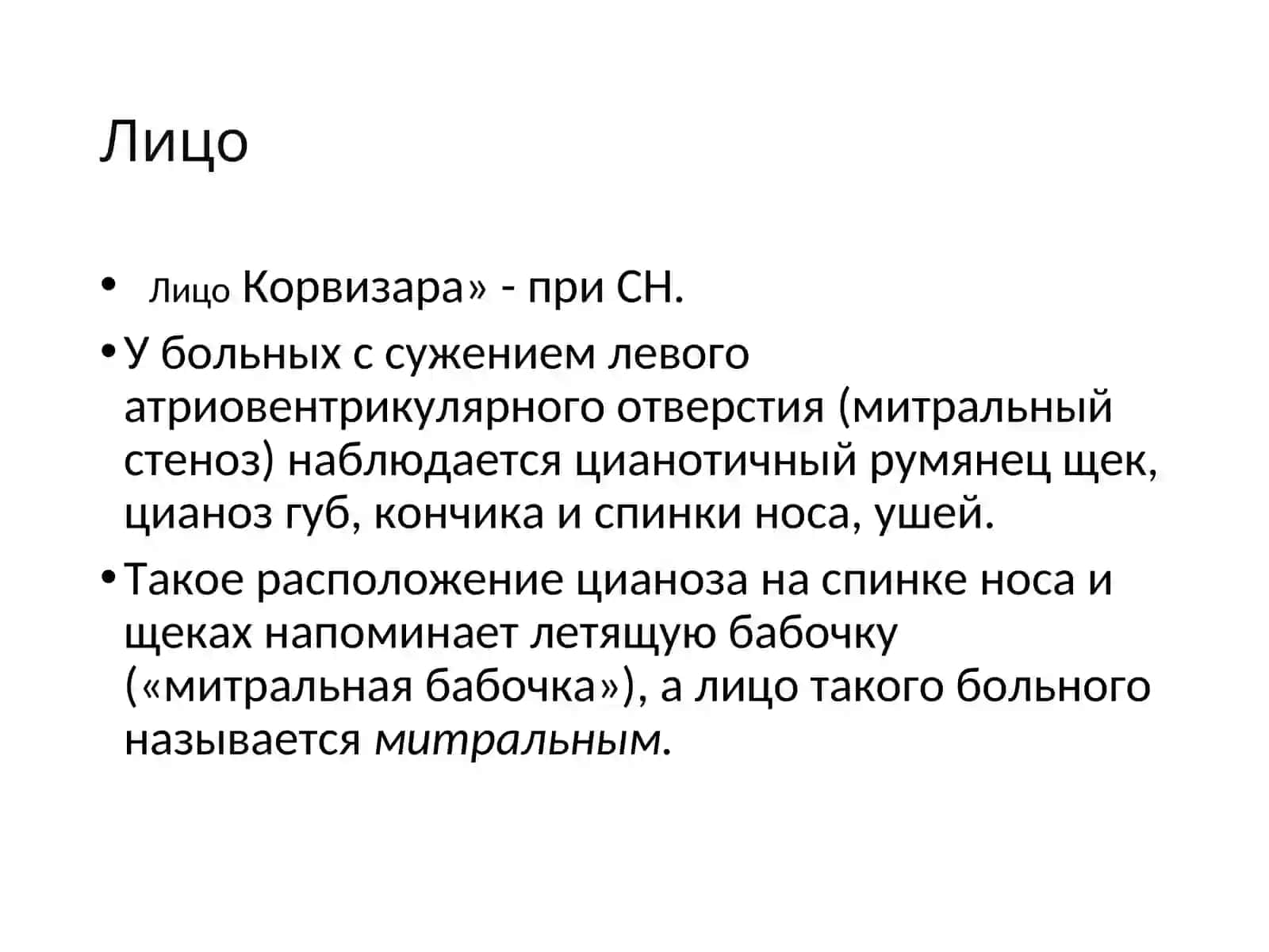 Пропедевтика внутренних болезней №2 4