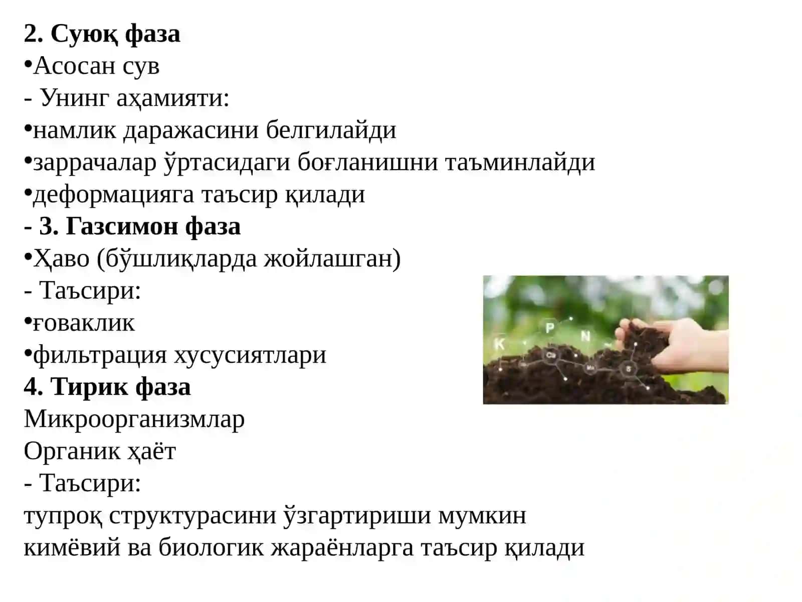 Қурилишда ишлатиладиган тупроқларнинг физик-механик хусусиятларини текшириш 4