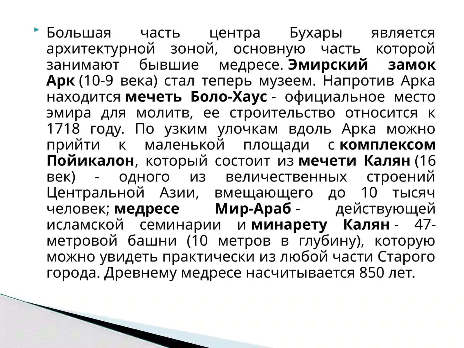 Бухара - история, культура и цивилизация 4