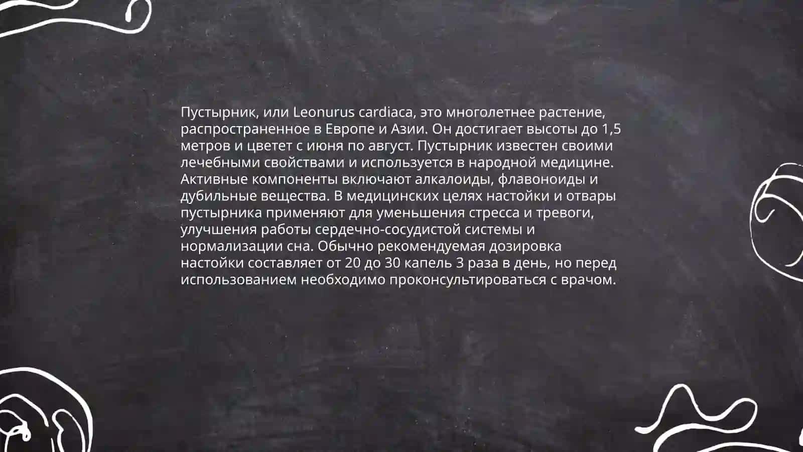 Некоторые лекарственные растения, используемые в народной медицине 4