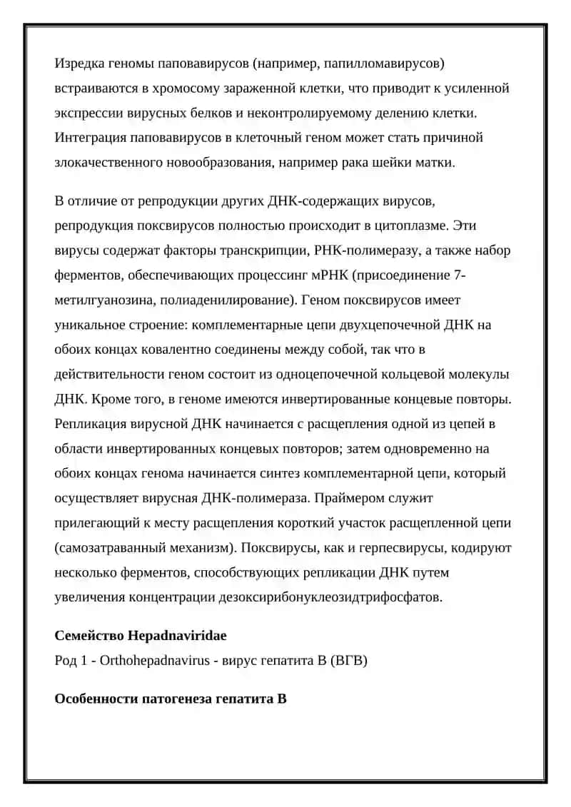 ИНФЕКЦИОННЫЕ ЗАБОЛЕВАНИЯ ВЫЗЫВАЕМЫЕ ДНК-ХРАНЯЩИМИ ВИРУСАМИ 4