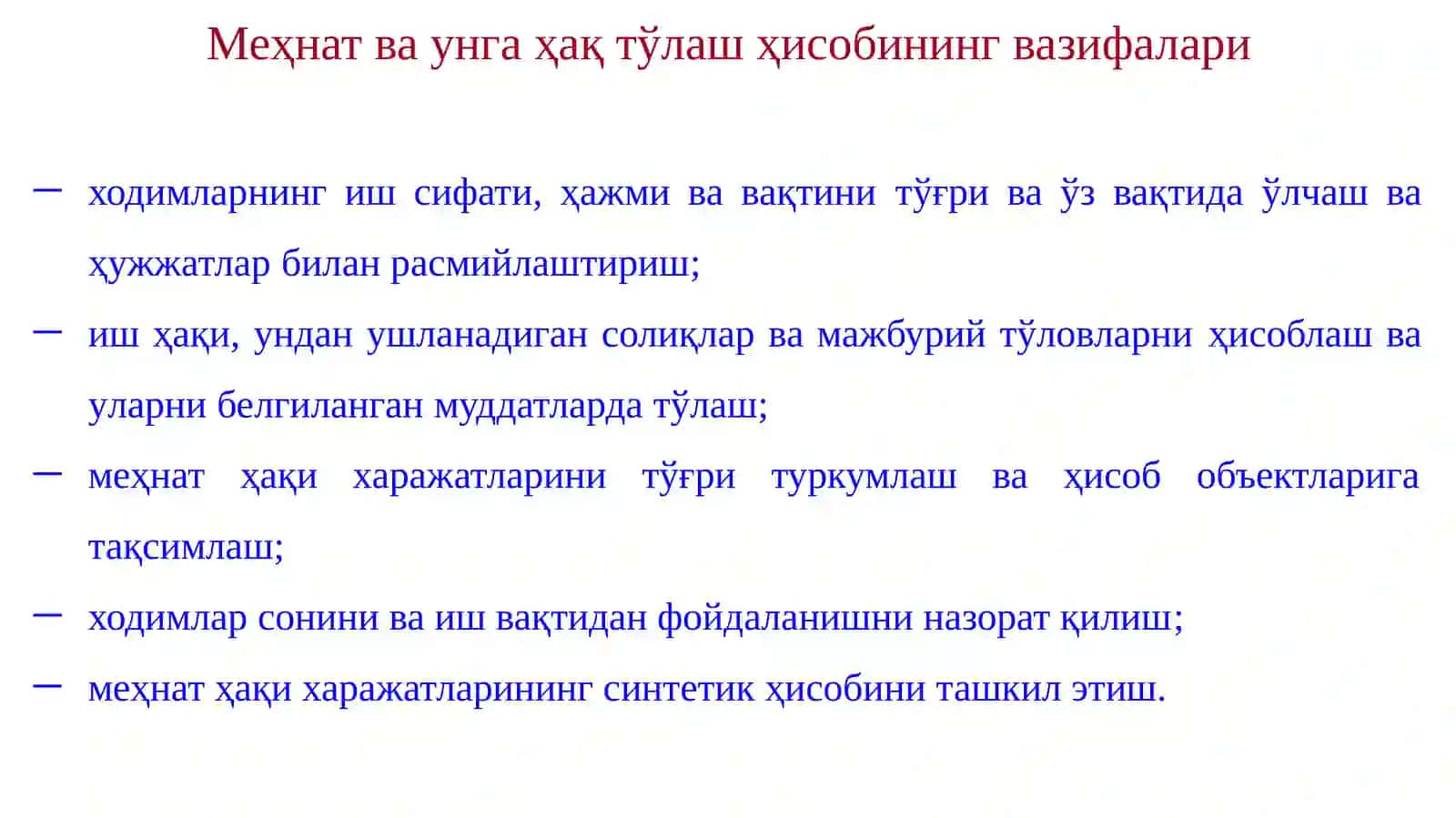МЕҲНАТ ВА УНГА ҲАҚ ТЎЛАШНИ ҲИСОБГА ОЛИШ 4