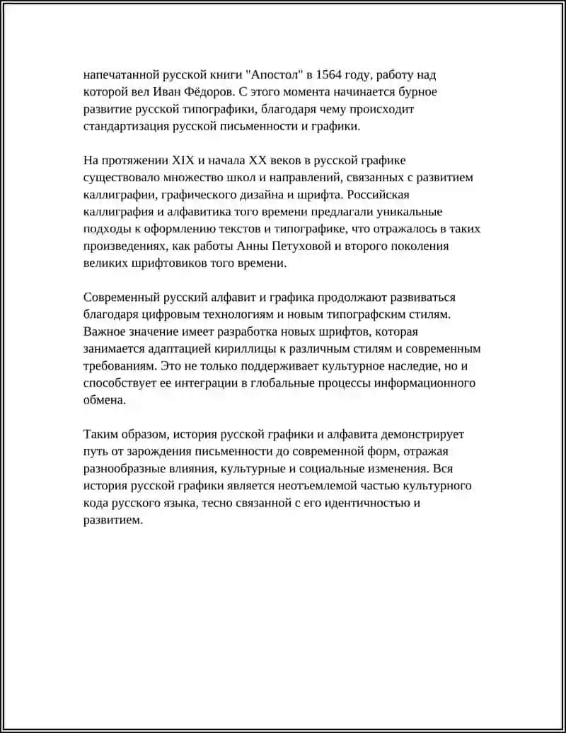 ГРАФИКА И АЛФАВИТ В РУССКОМ И УЗБЕКСКОМ ЯЗЫКАХ 4