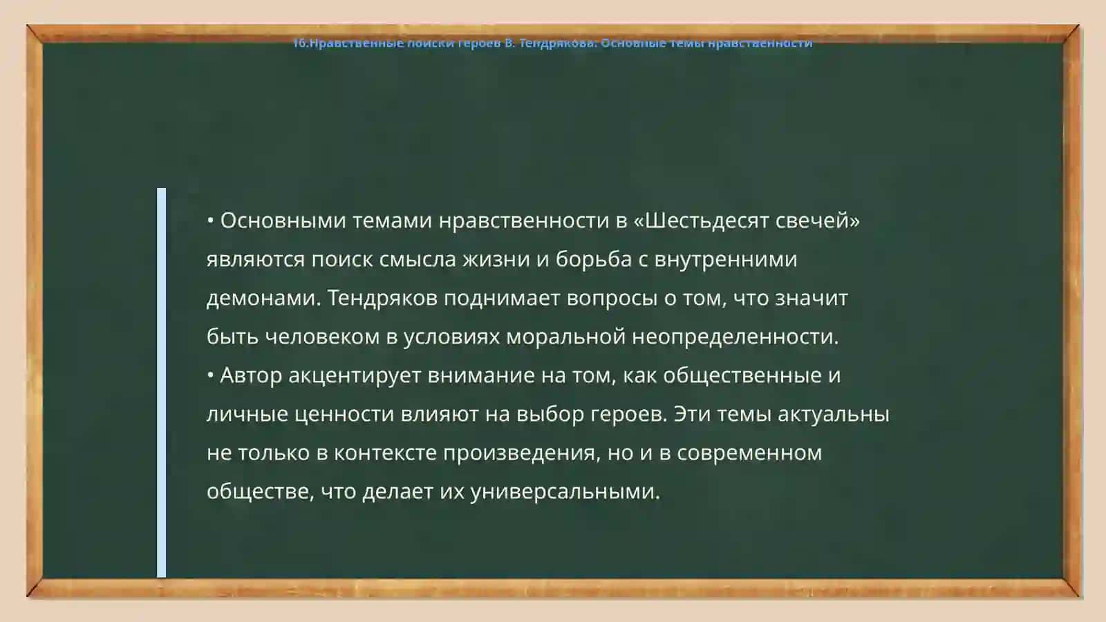 Нравственные поиски героев В. Тендрякова 4