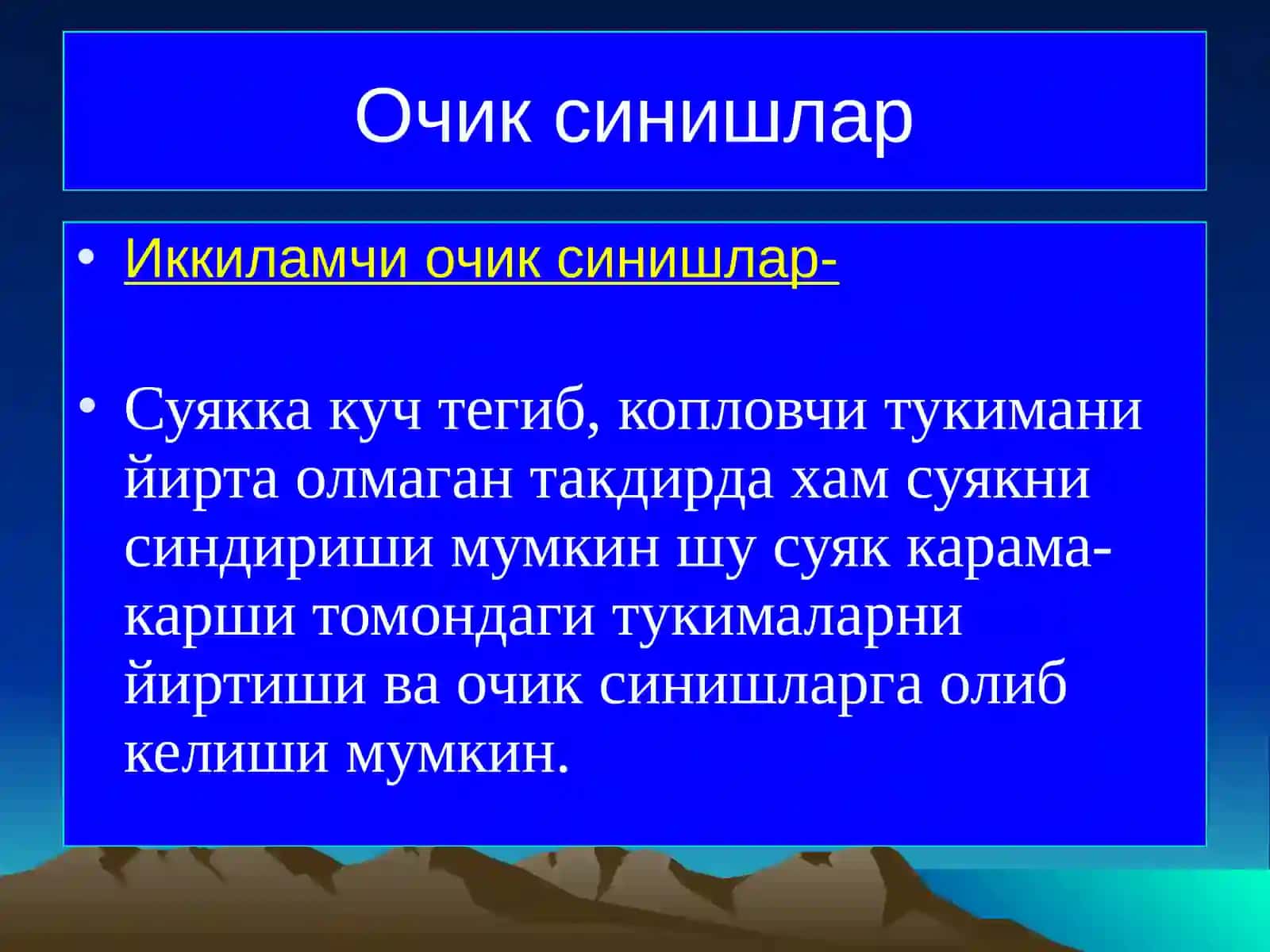 Очик синишлар ва постравматик остеомиелит 4