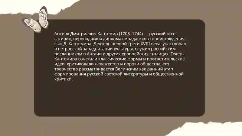 План-конспект статьи В. Белинского «Кантемир» 4