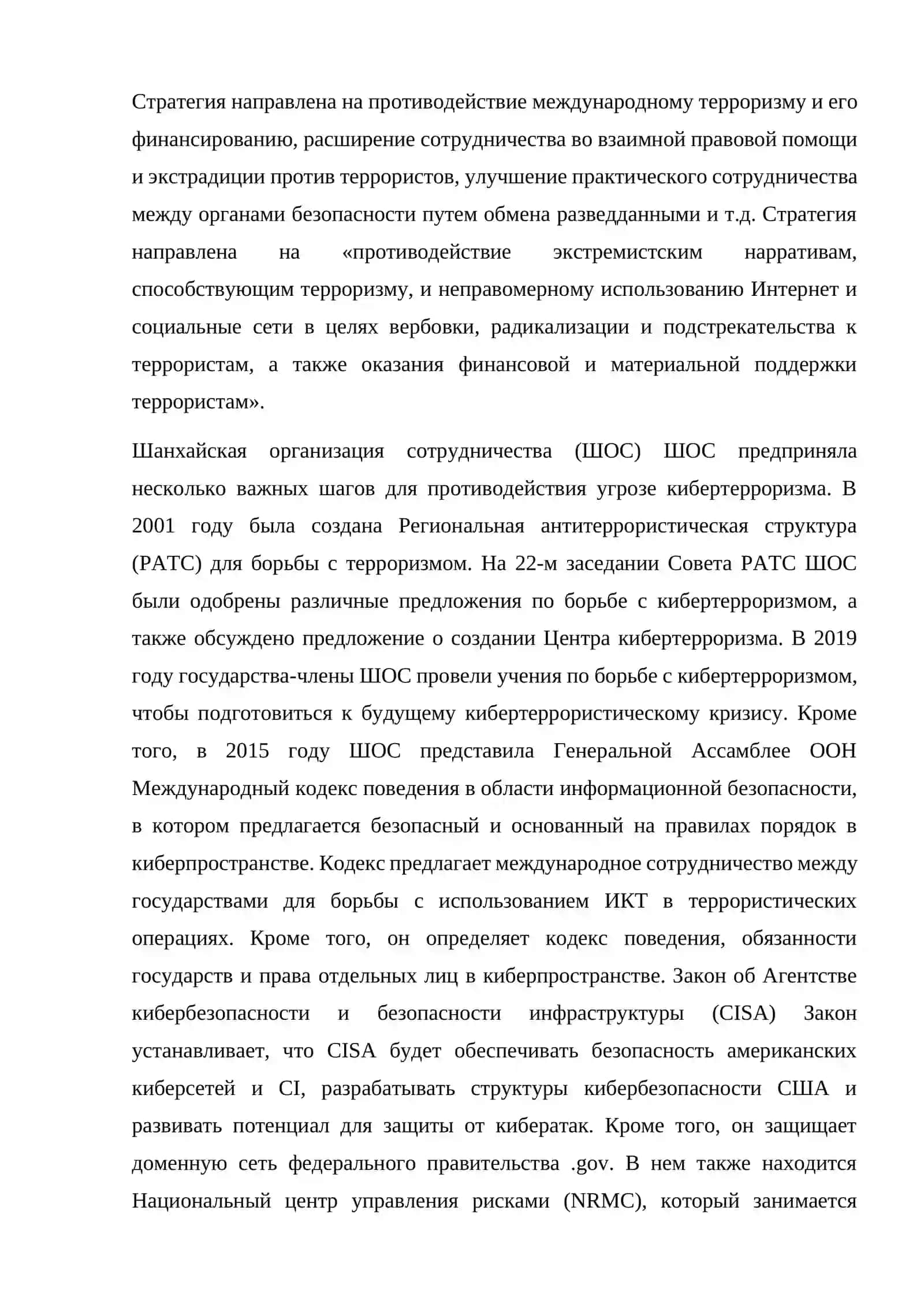 Международные документы по кибербезопасности и опыт зарубежных стран 4