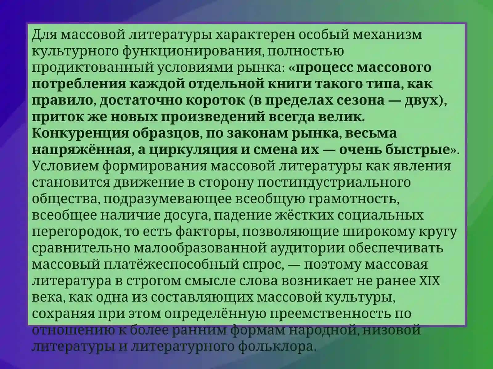 Массовая литература 4