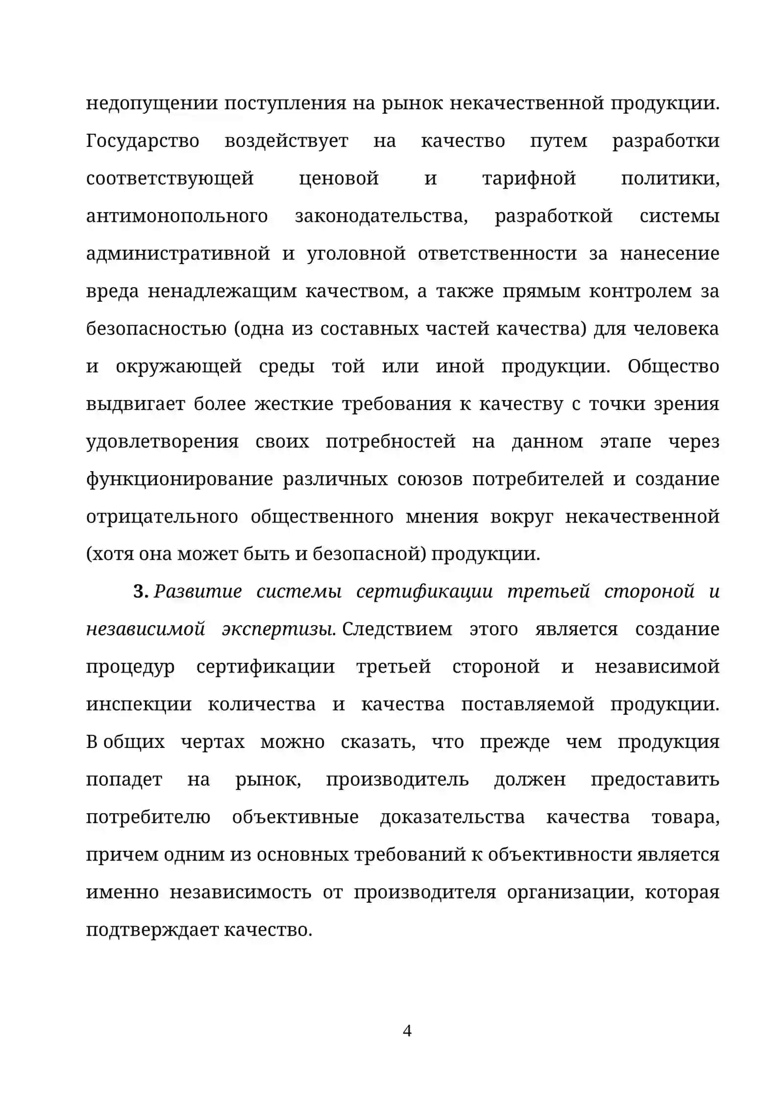 ФОРМИРОВАНИЕ ОБРАЗА ФИРМЫ НА МЕЖДУНАРОДНОМ РЫНКЕ 4