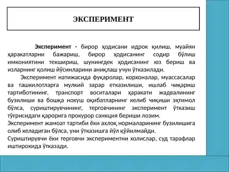 Кўздан кечириш 4