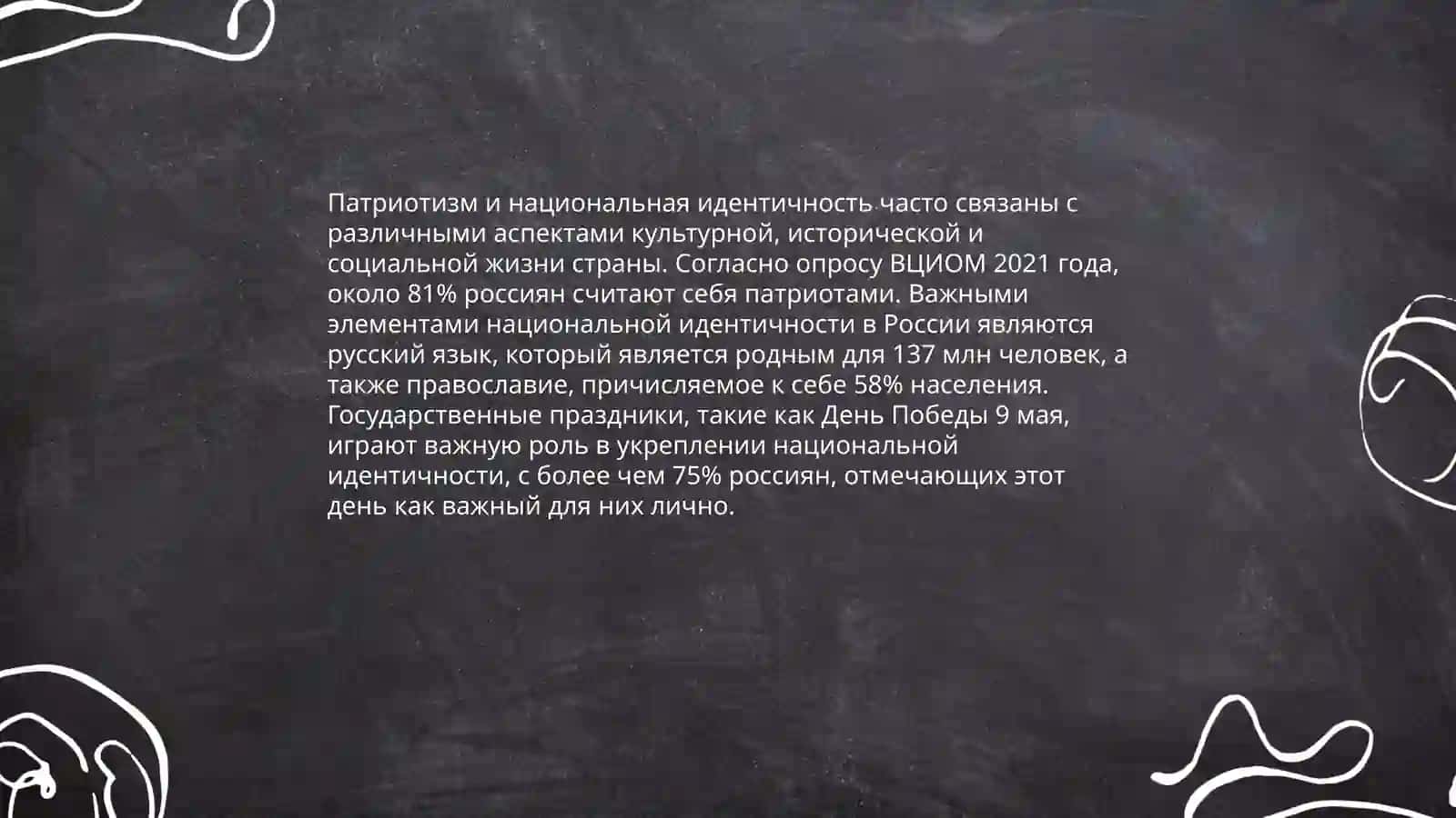 Что такое патриотизм 4