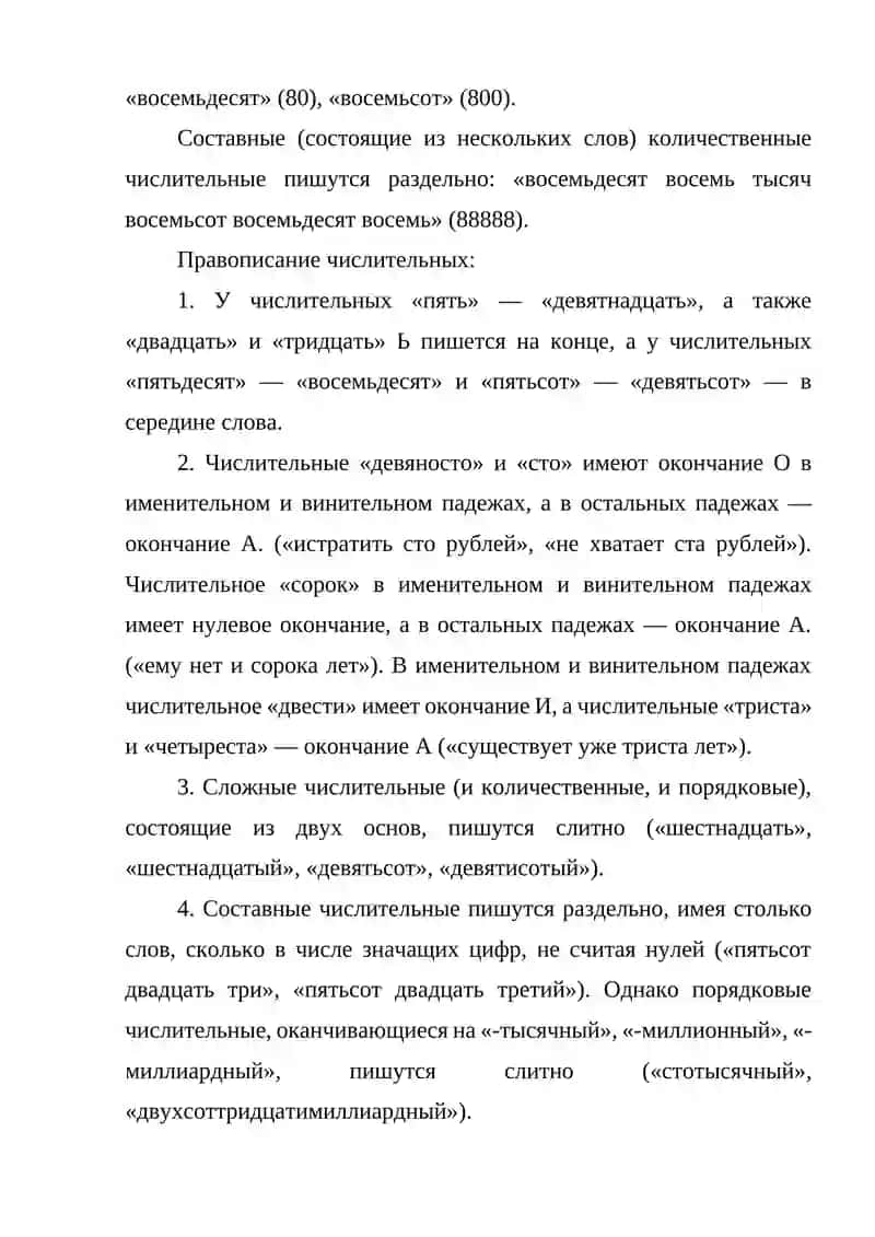 Количественное числительное 4