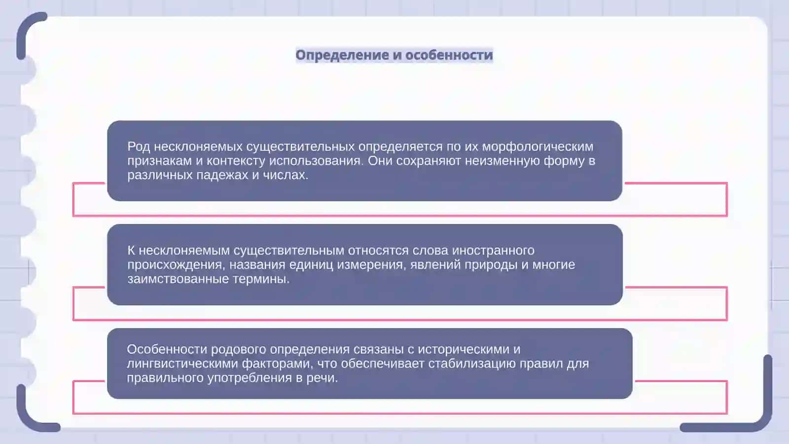 Род несклоняемых существительных 4