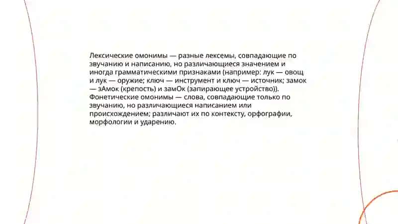 Омонимы.Синономы.Антонимы.Фразеологизмы 4