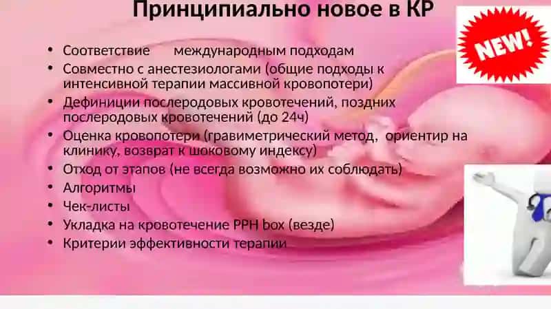 Инновационные методы лечения и профилактики акушерских кровотечений 4