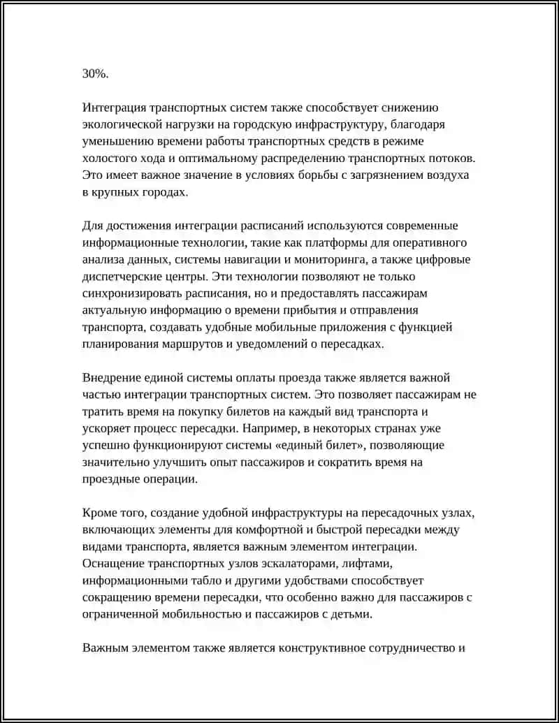 Интеграция расписаний разных видов транспорта 4